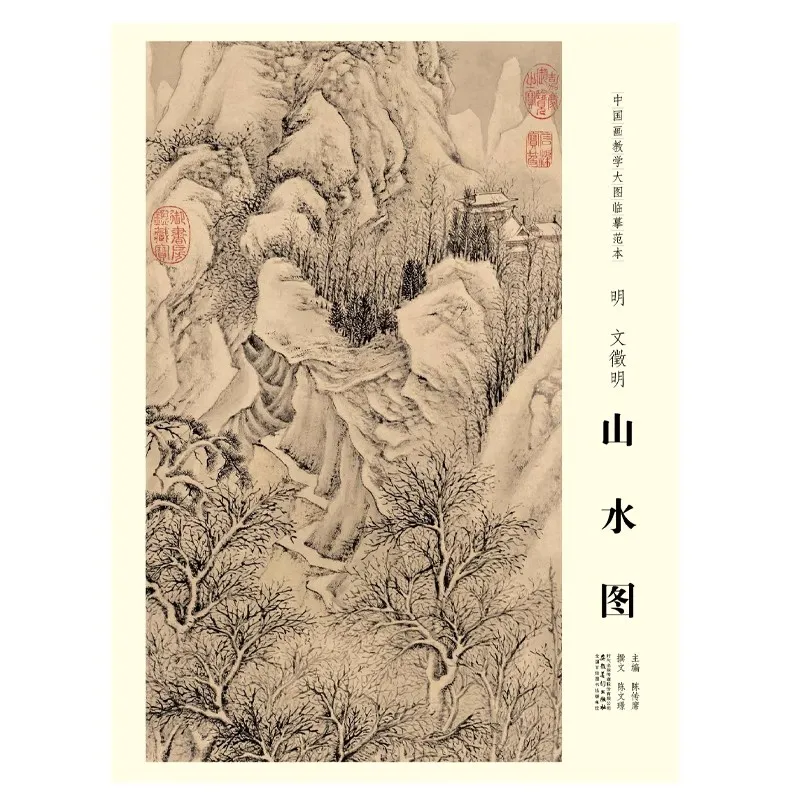 Chinese Painting Tutorial: Large-Size Landscape Scenery Copybook Book for Practice – Traditional Brush Art Learning Guide