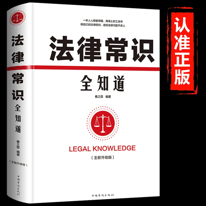 

I Have A Comprehensive Understanding of Legal Knowledge and Commonly Used Legal Regulations in One Book