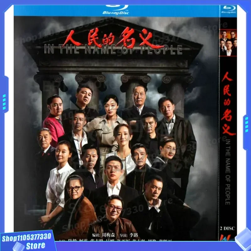 

Domestic Anti-Corruption Crime Suspense TV Series In the Name of the People Season 1 and 2 High Definition BD Blu-ray 4 Discs