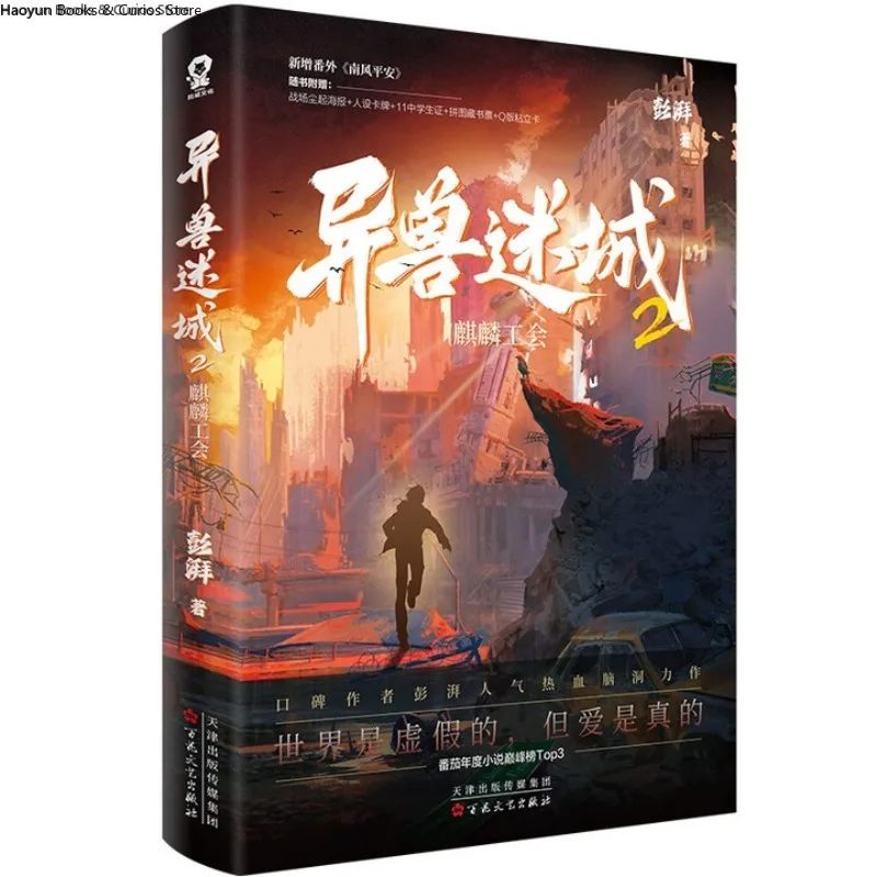 رواية غامضة، Yi Shou Mi Cheng 2 Qi Lin Gong Hui #4