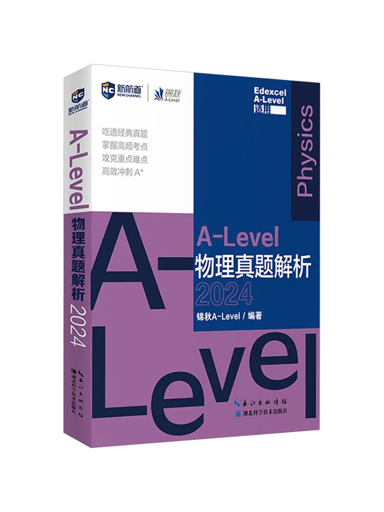 Book-Winshare New Channel Jinqiu A Level Physics Past Paper Analysis