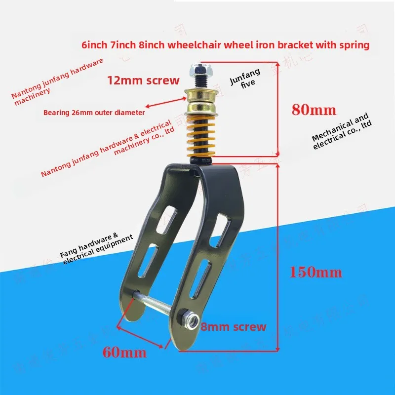 Manual electric chair 10-inch spring bracket 678-inch wheelchair front wheel iron plate universal bracket accessories