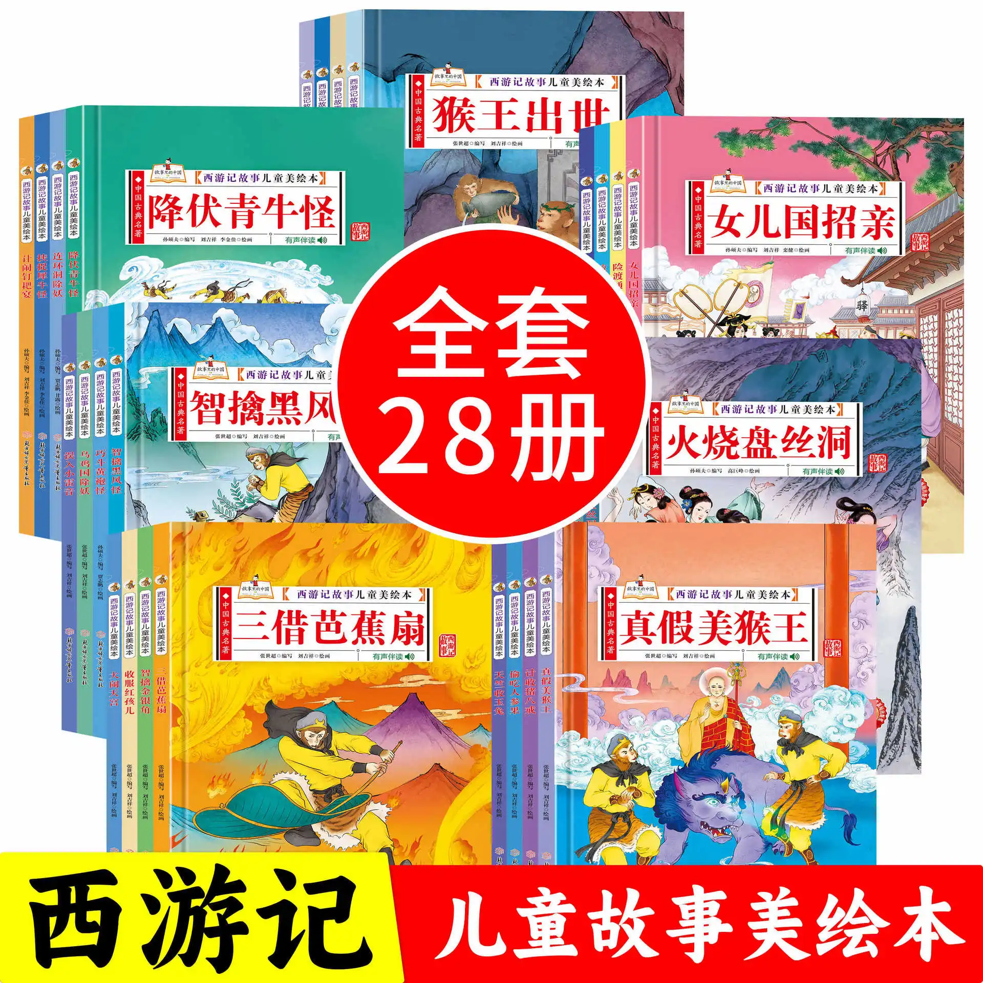 

Journey To The West Kids' Story, Accompanied By Audio Reading, Hardcover Hard Shell, Children's Picture Book for 3-6 Years Old