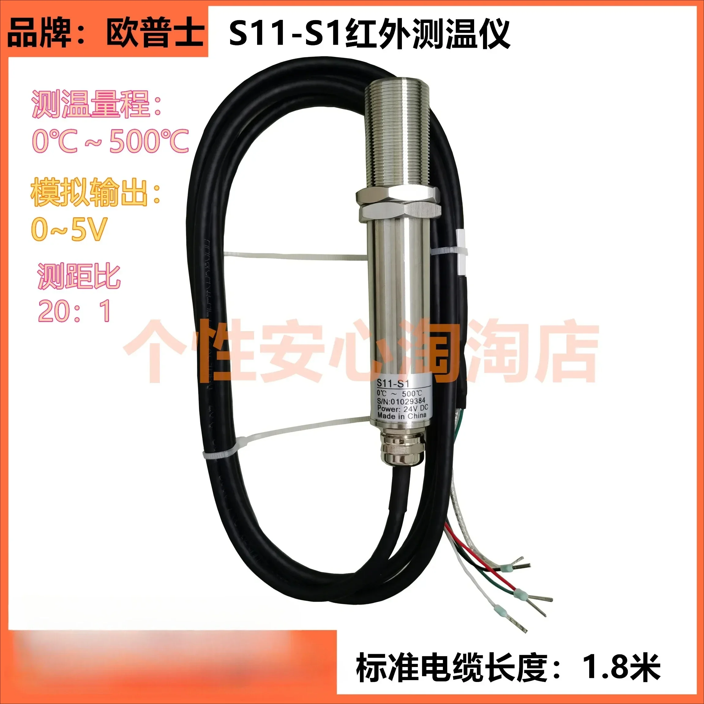 

Оптический датчик S11-S1 заменяет фиксированный инфракрасный термометрический датчик-зонд S10-1.