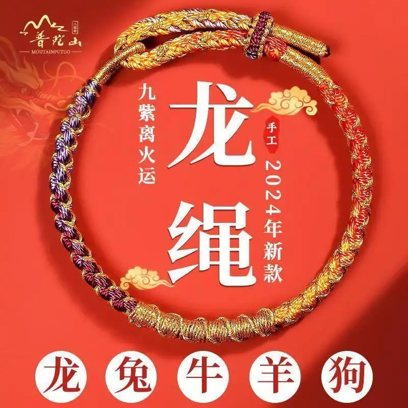 

Putuo Mountain Dragon Year Nine Purple Fire Zodiac Loong Rope Amulet Hand Rope Girl's Tai Sui 2024 Bracelet for Men and Women