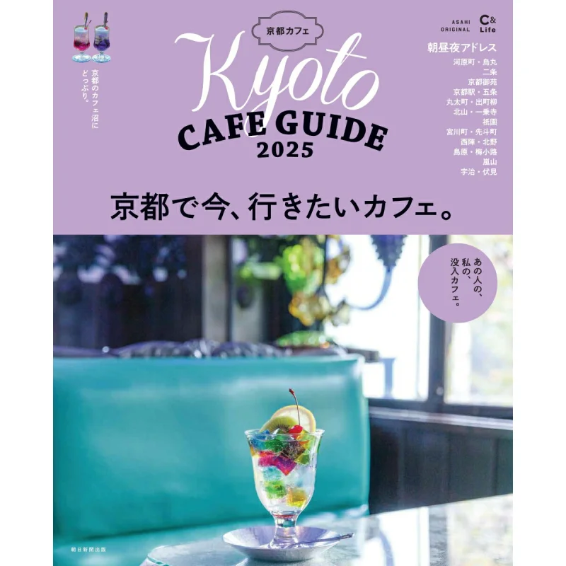 

Kyoto Cafe 2025 Edited By Asahi Shimbun Publishing Asahi Shimbun 9784022783806 Book