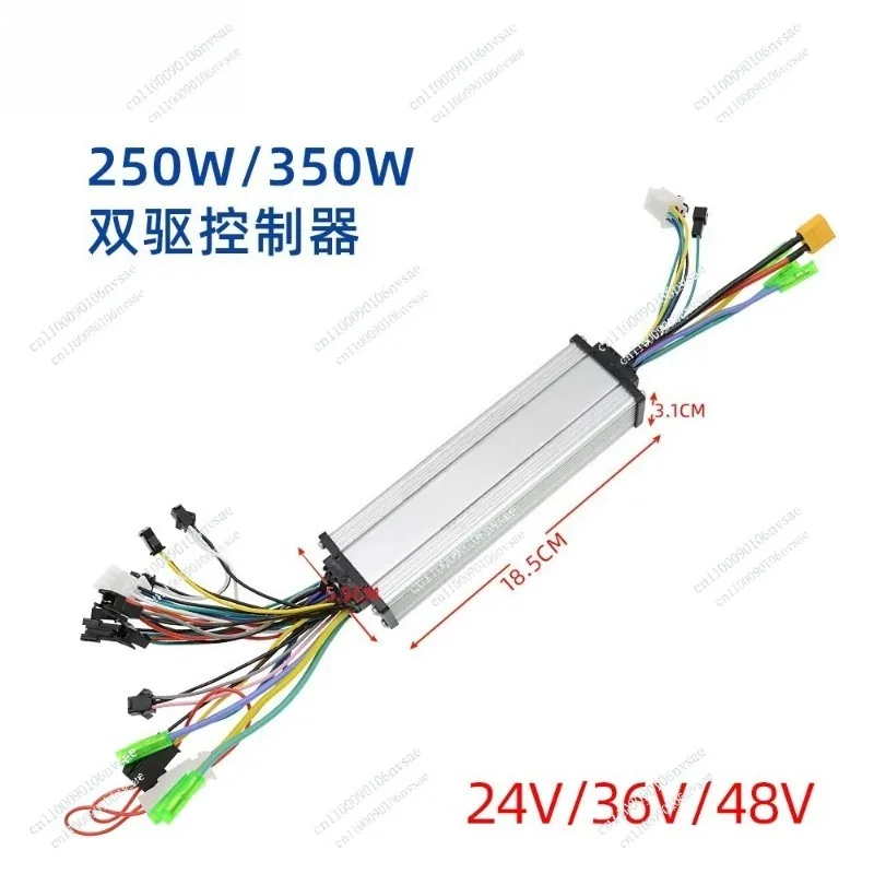 24/36/48 V 250W/350W Self-identification Controller Dual-drive Electric Vehicle DC Brushless Motor Controller