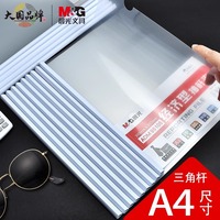 M&G A4 White Transparent Drawbar Clip Trolley Clip File Folder Holder for Resume Report Exam Paper - Office Supply Accessory