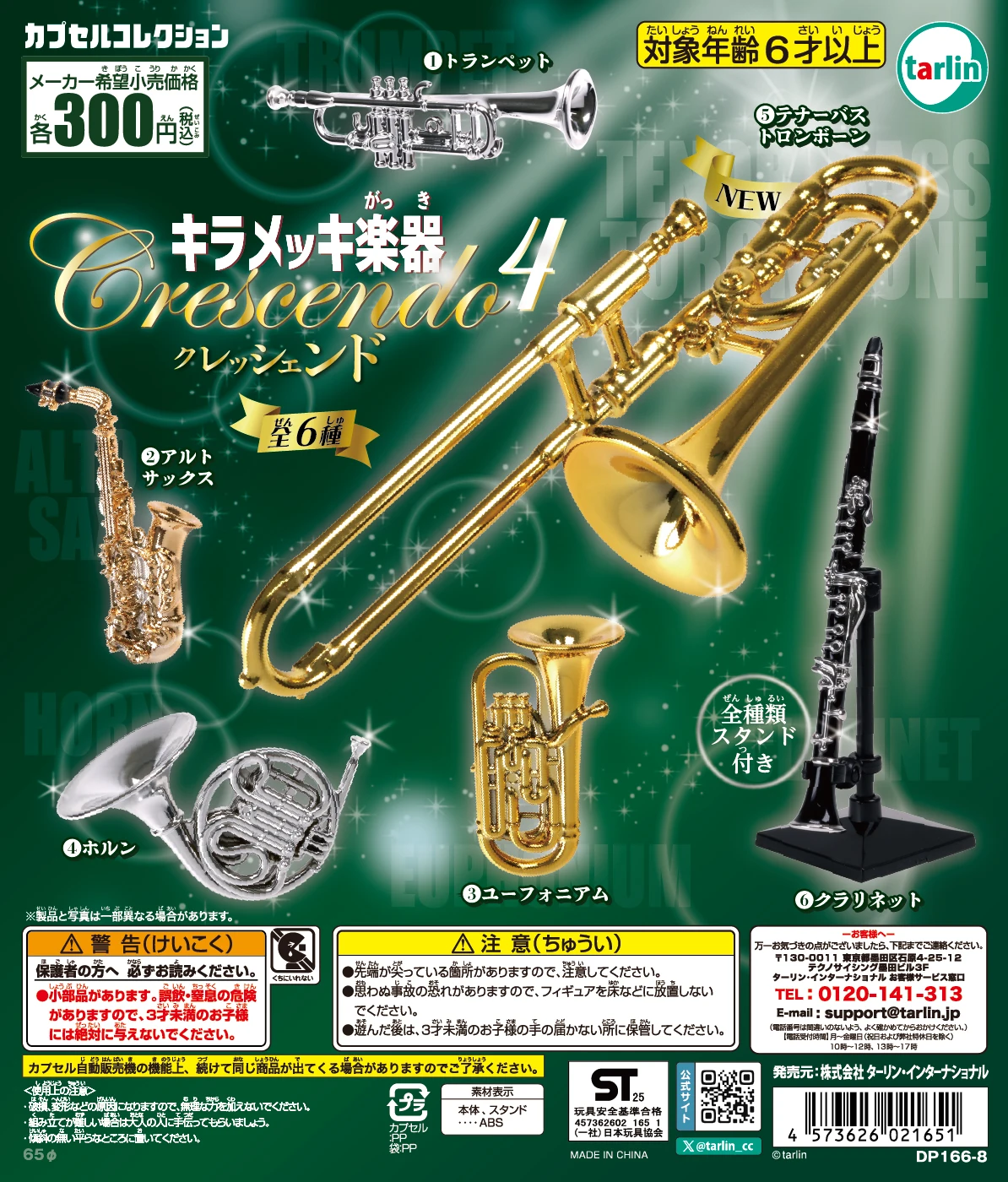 

Tarlin capsule toys kawaii Sparkling Chrome Instruments: Crescendo 4 Trumpet Sax Horn tenor bass trombone Clarinet gasha figures