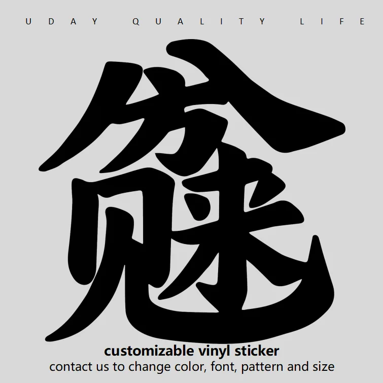 Vinyl Sticker Auspicious Chinese Combo Character Decal Eight Directions Wealth Red / Black / White – KaiTi Style customize