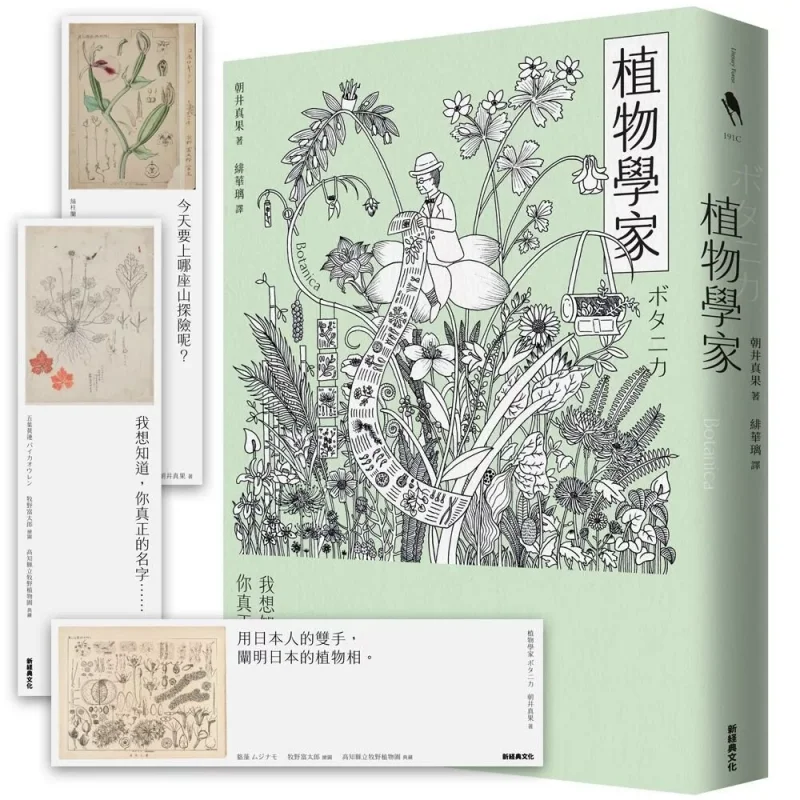 Botanist Masako Asai New Classic 9780020241126 Book
