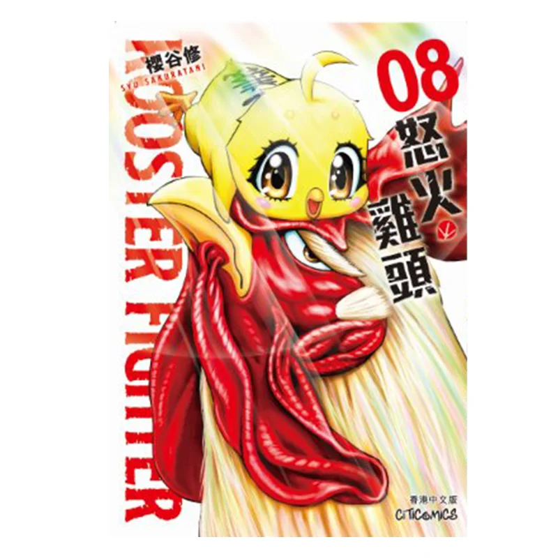 

ROOSTER FIGHTER Anger Chicken Head 8 Shu Sakuraya Cultural Communication 9789888723645 Book