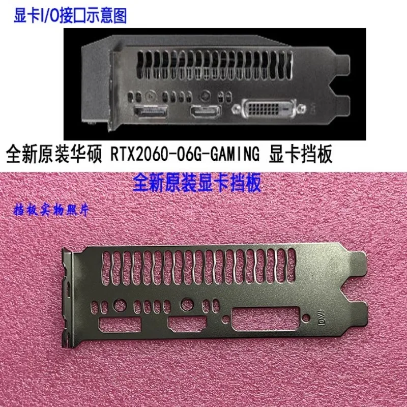 Original IO I/O Shield Back Plate for ASUS RTX2060-O6G-GAMING Graphics Card Blank Baffle Bezel Bracket