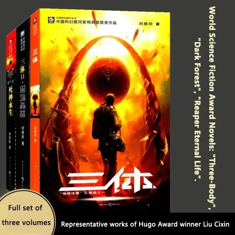 The Three-Body Complete Works Liu Cixin Science Fiction Full Hugo Award Collection Tests Brain Growth Book Libros