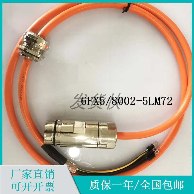 Servo motor power line power line 6FX5002/8002-5LM72-1CA0 cable connection line