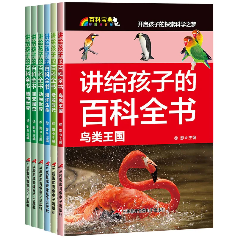 

Encyclopedia for Children: 6 Volumes of Extracurricular Reading Materials for Primary School Students' Science Popularization