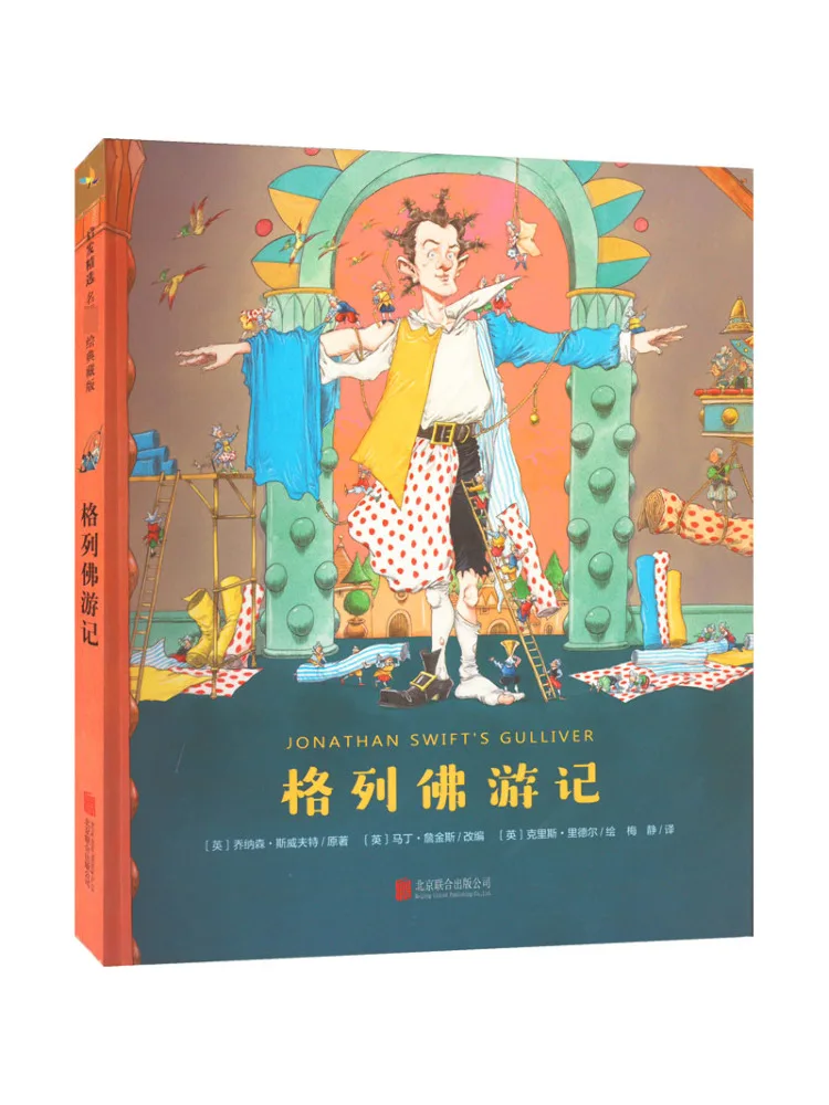 

Книга-Винзац Гулливерские путешествия