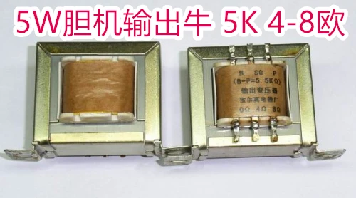 

5W-5.5K single ended output transformer, suitable for 6P1, 6P6P, 6P9P, 6P14, etc. High quality products.