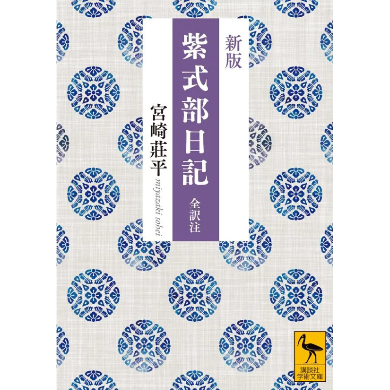 

Полный перевод дневника Мерсаски Шикибу Миядзаки Шояра Кодамаша 9784065294703 Книга