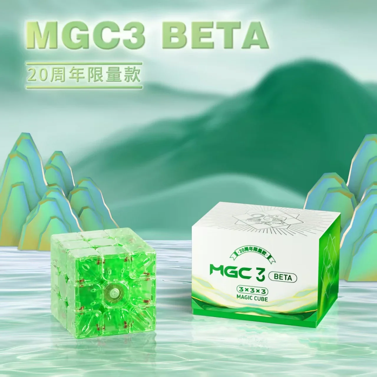 限定版 3x3 YJ MGC3 ベータ磁気マジック スピード キューブ MGC 3 20 周年記念 YJ MGC ベータ 3X3 Cubo Magico