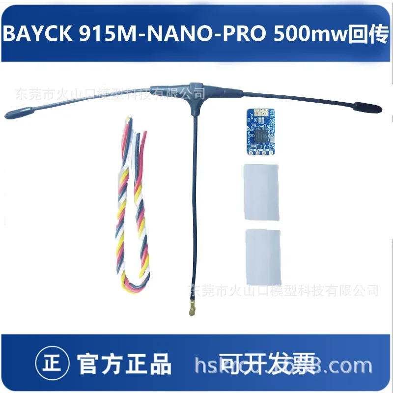 

BAYCK ELRS receiver antenna T-type 915M-NANO-PRO 500mw return model aircraft