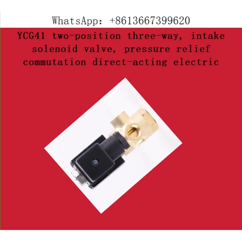 YCG41 two-position three-way, intake solenoid valve, pressure relief commutation direct-acting electric