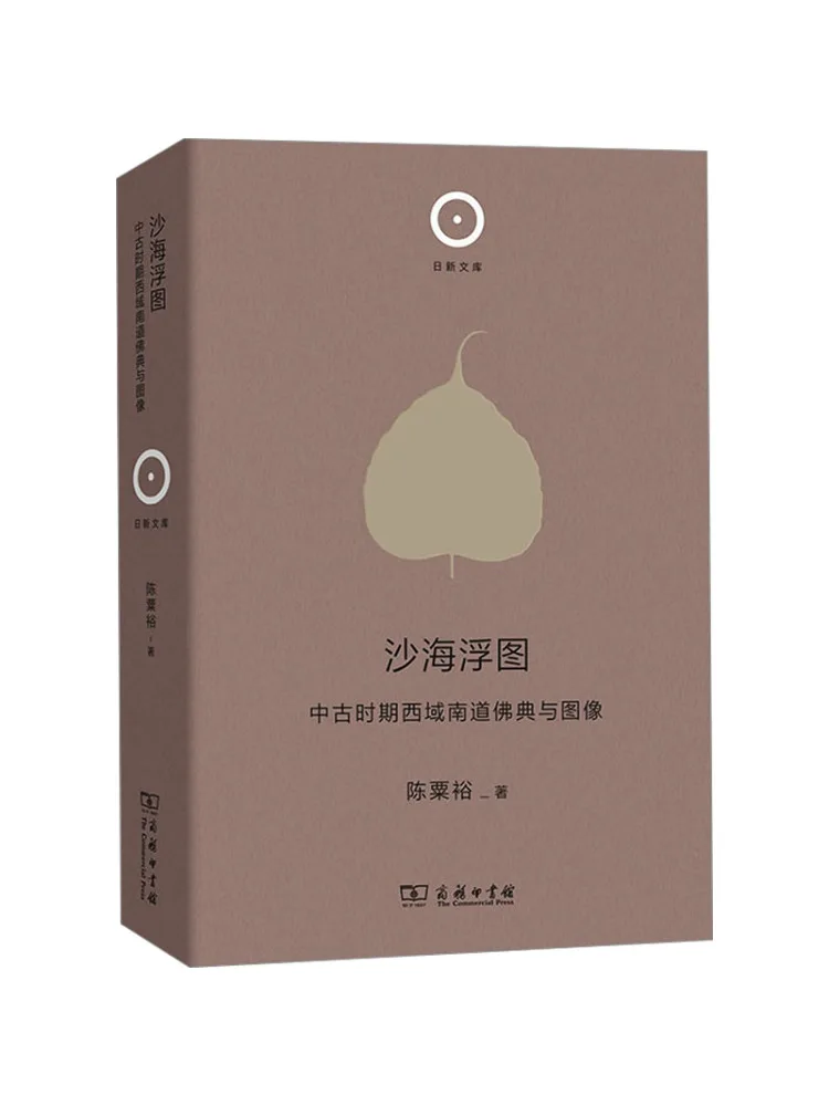 

Книга-Winshare Sand and Sea Float Буддийский кодекс и изображения Южной дороги в западном регионе средневекового периода