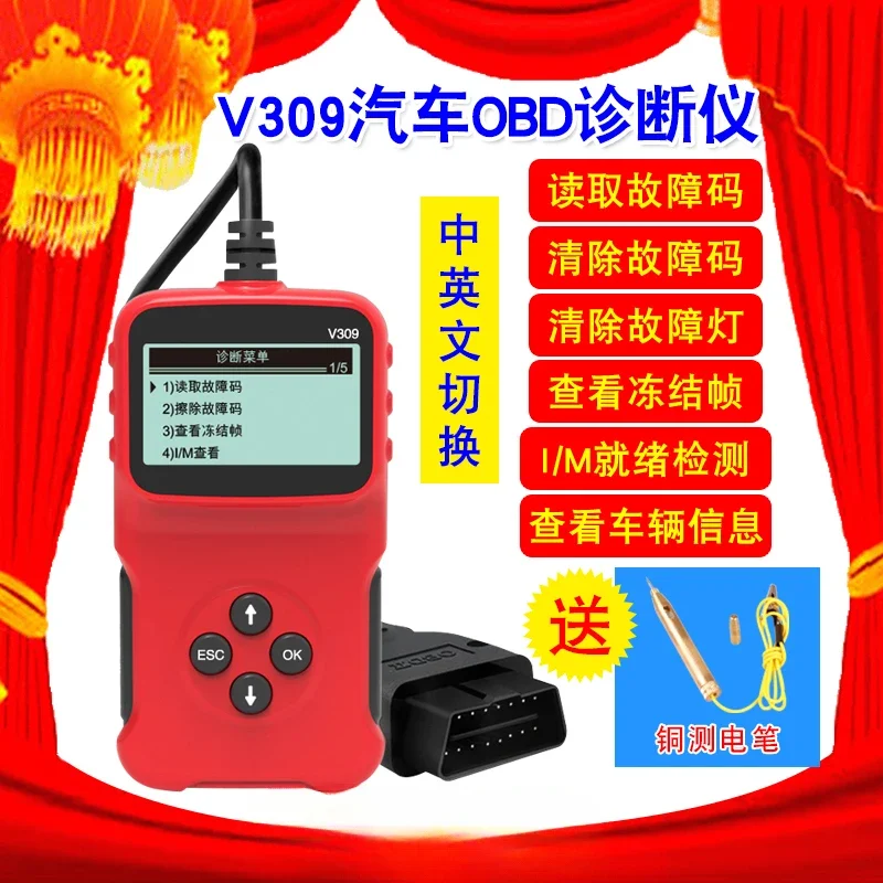 Trouble Light Clear Decoder Computer General Diagnosis Equipment V309 Car Motorcycle OBD2 Detector Engine