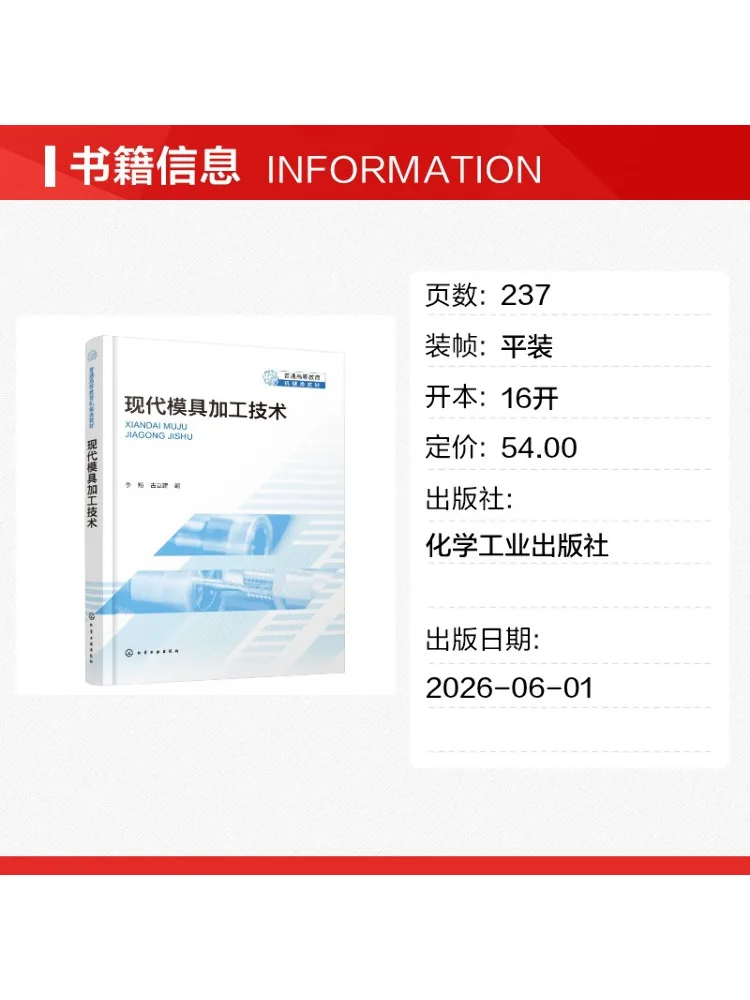 Book-Winshare Modern Mold Processing Technology