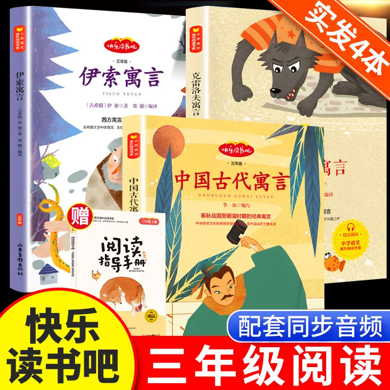 Happy Reading Bar Third Grade Second Book Extracurricular Reading Aesop's Fables Ancient Chinese Fables Volume 3