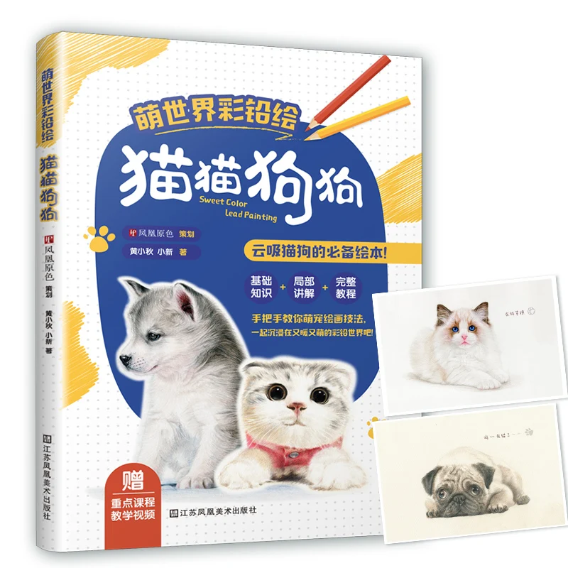 Cute World Colorful Color Pencil Painting Drawing Art Book For Animal Cats Dogs