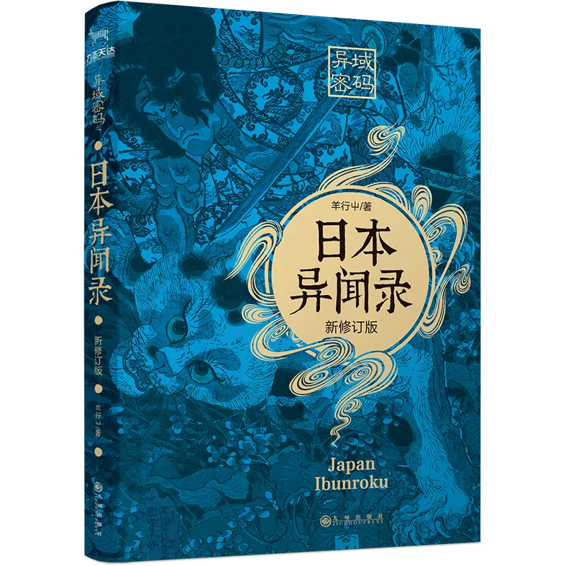 

Japanese Mysteries Code: New Revised Edition of Supernatural Tales!