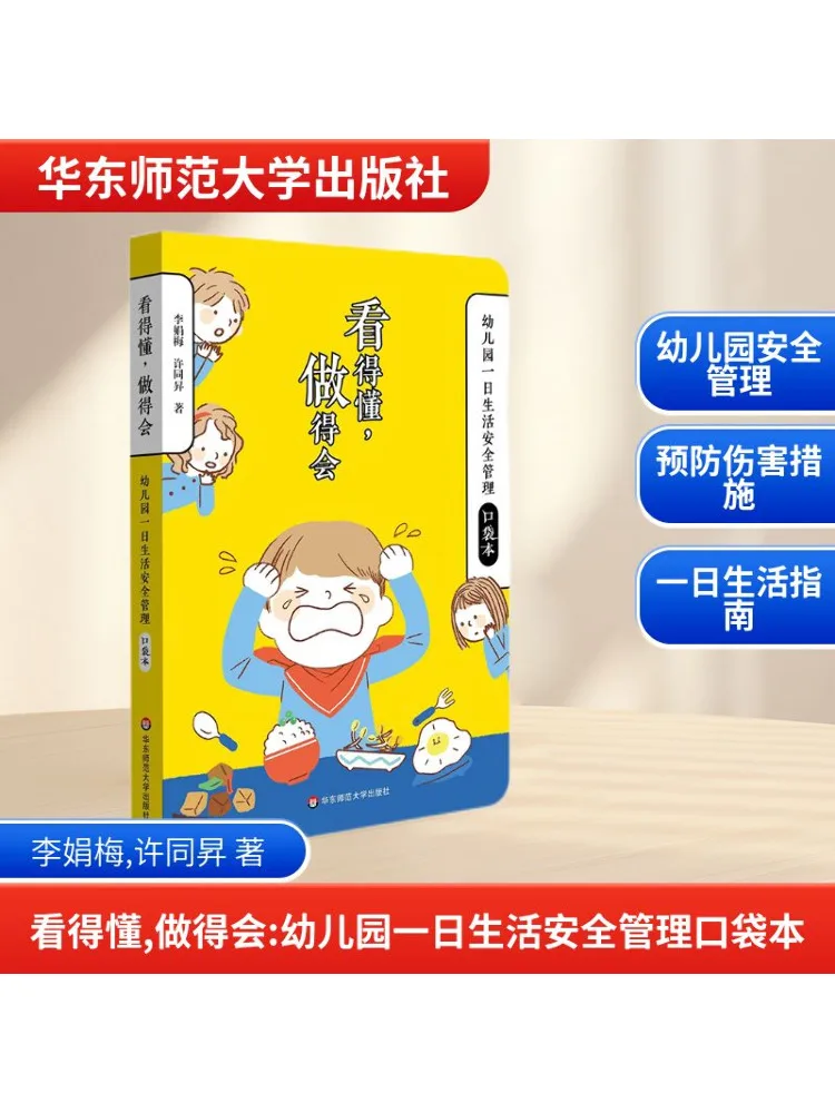 

Книга-Winshare при rozumiesz и zrobić, детский сад, повседневная жизнь, управление безопасностью, карманная книга