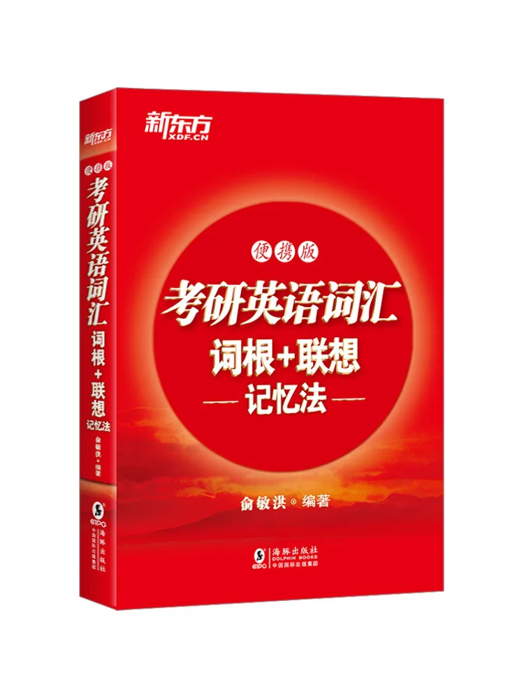 Book-Winshare Portable Edition Of Vocabulary Root Association Memorization Method For Postgraduate Entrance Exam English