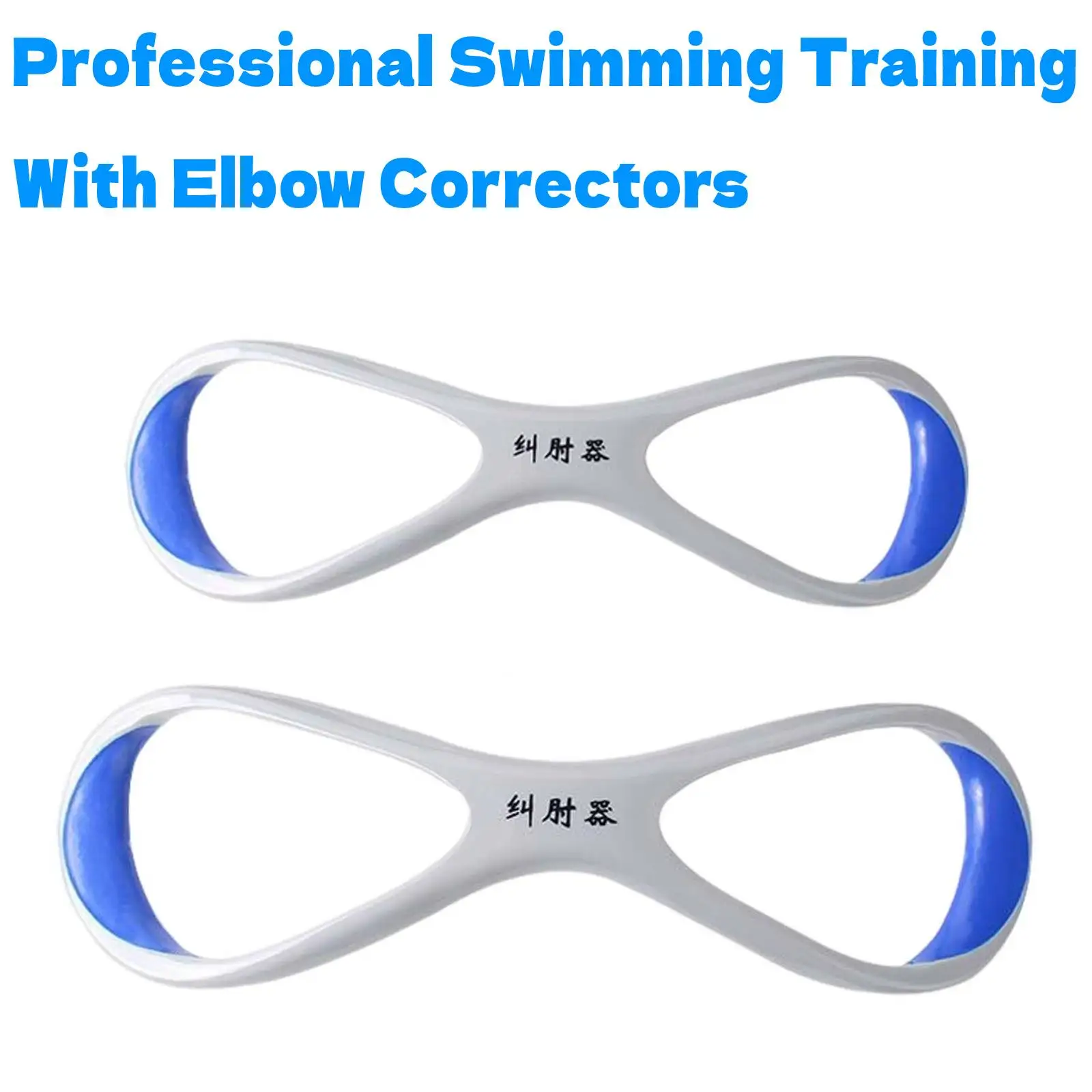 Corrector de codo para Entrenamiento de natación profesional, codo alto para antebrazo de estilo libre en forma de 8, equipo auxiliar de soporte