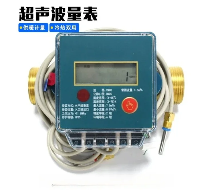 Ultrasonic Heat Meter DN15-DN40, Central Heating & Air Conditioning Heat Metering Device