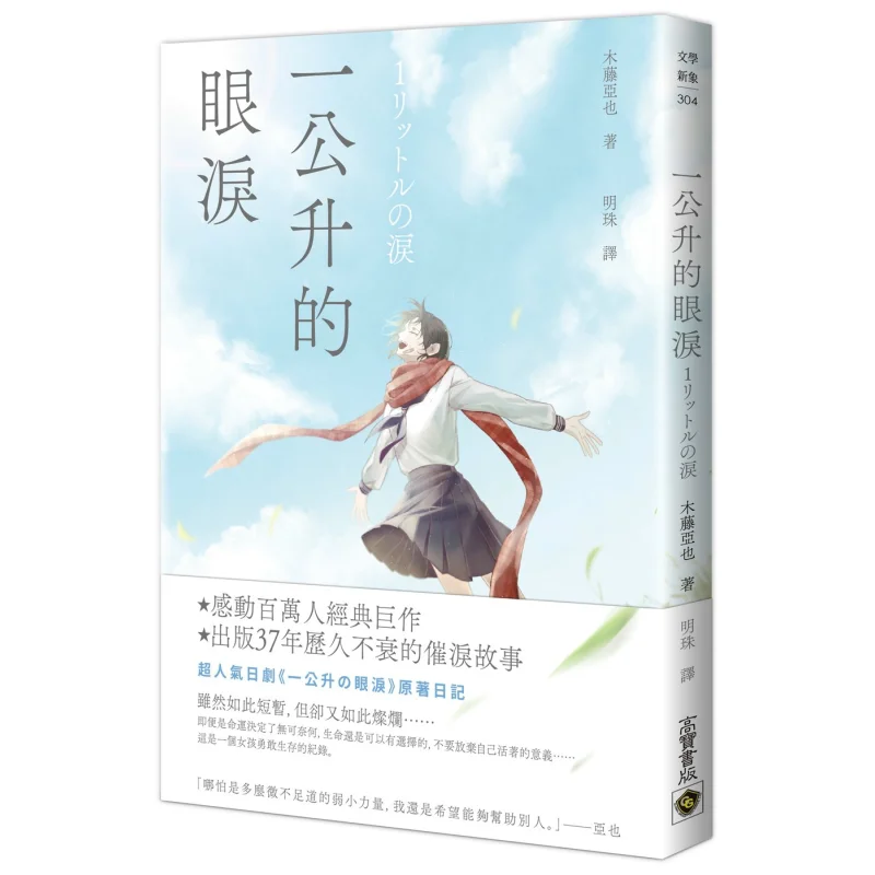 

Одна литра слез Кито Аа Гао Бао 9789865068394 Книга