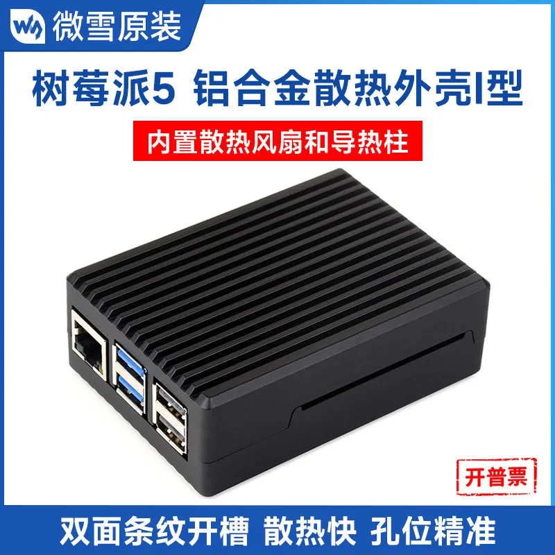 Woli Weixue Raspberry Pi 5 shell striped slotted aluminum alloy built in cooling fan Pi5 special metal chassis