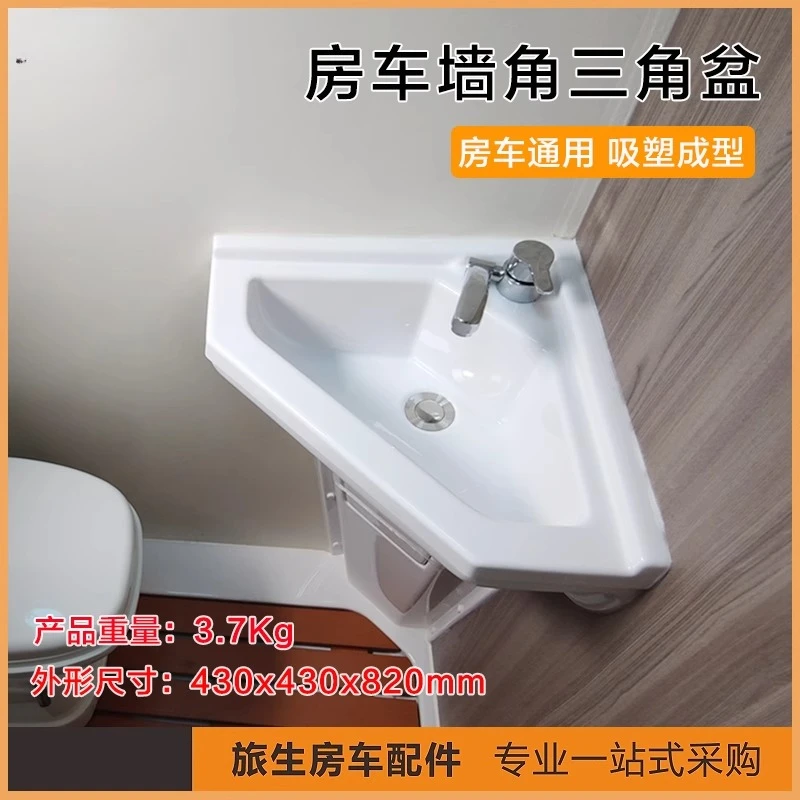 RV الحمام الثلاثي حوض غسيل حوض غسيل أجزاء الحمام أجزاء نفطة الحمام RV تعديل الملحقات #1