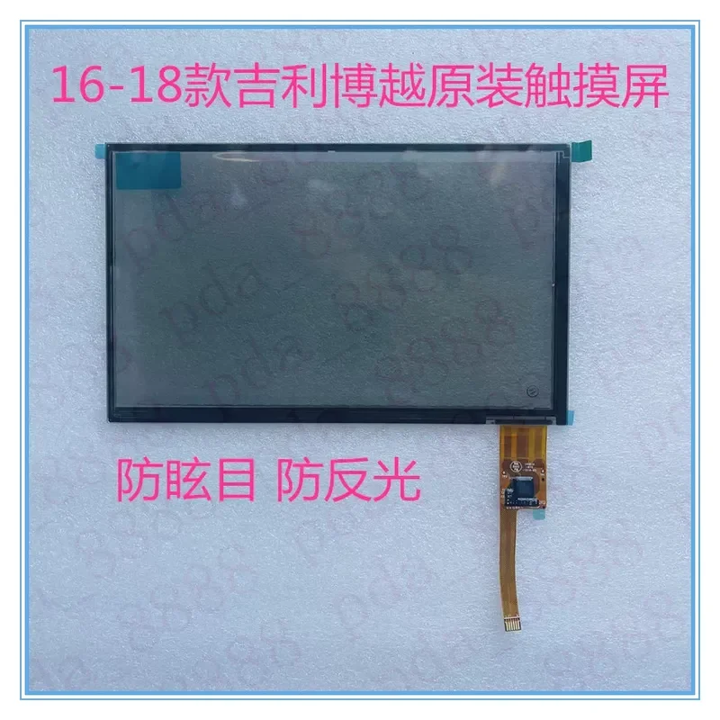 For 16-18 Geely Boyue Original Car Central Control Touch Screen Reversing Navigator Handwritten Display Monitor Replacement