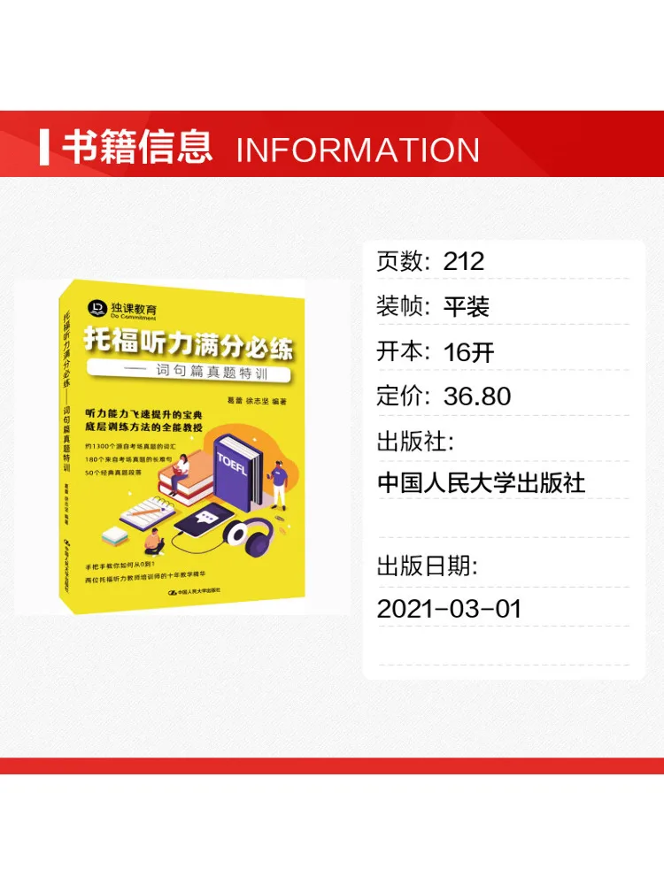 Book-Winshare Toefl Listening Full Score Essential Practice True Exam Special Training on Words and Sentences