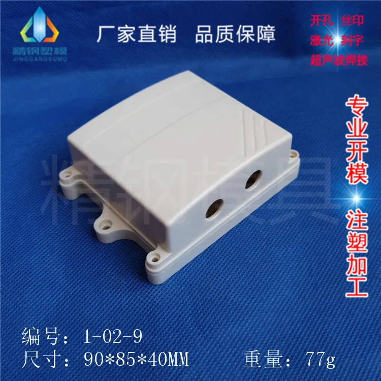 Plastic waterproof relay box Instrument chassis radian shell 1-02-9: 110X85X40 bottom 2 round holes
