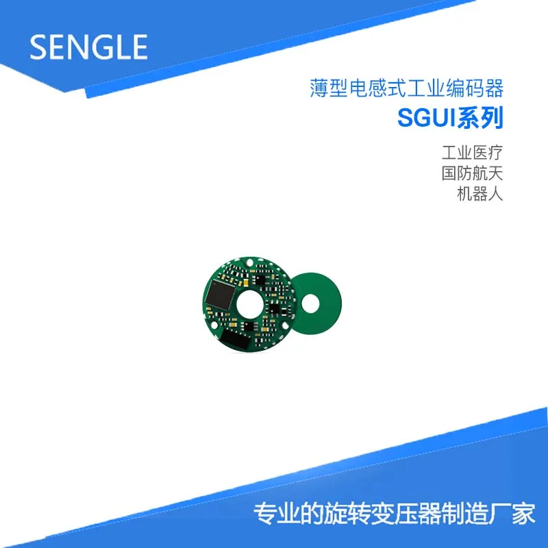 Anti-magnetic interference ultra-small high-precision ultra-thin SGUI020 inductive industrial encoder hollow encoder