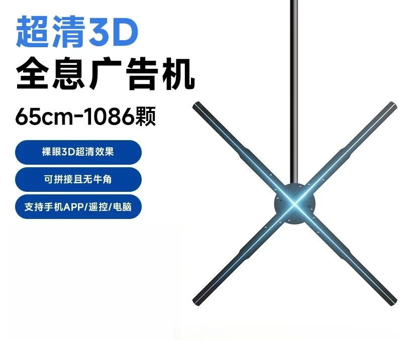 Naked eye 3D holographic fan screen suspension stereoscopic projection transparent LED display 2