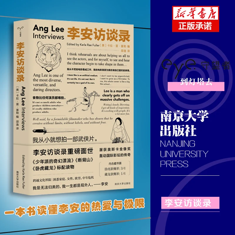 

Ang Lee: Interviews - Conversations with the Academy Award Director!