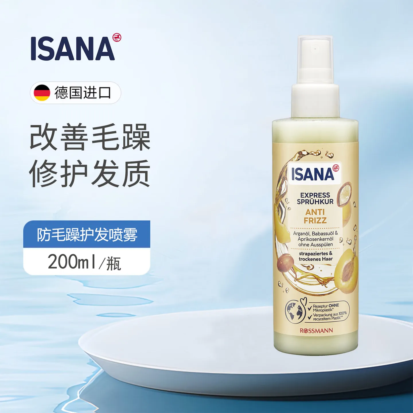 German ISANA Almond Oil Leave-In Spray 200ml, Tames Frizz & Repairs Dry, Damaged Hair, Nourishes & Softens for Smooth Finish