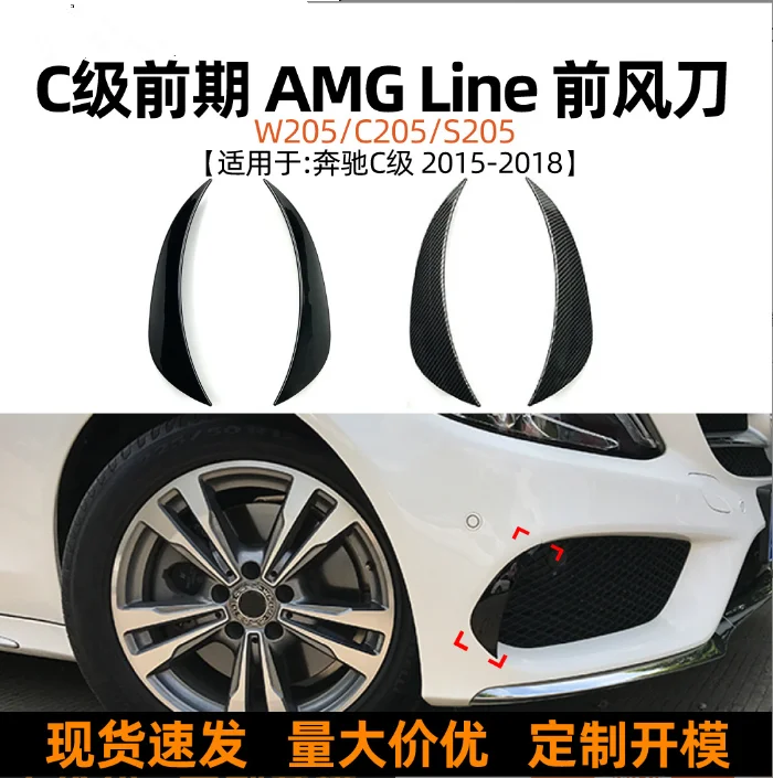 

Suitable for Mercedes Benz C-Class W205/C205/S205 2015-2018 models, with front windshield blades, front bumper car stickers