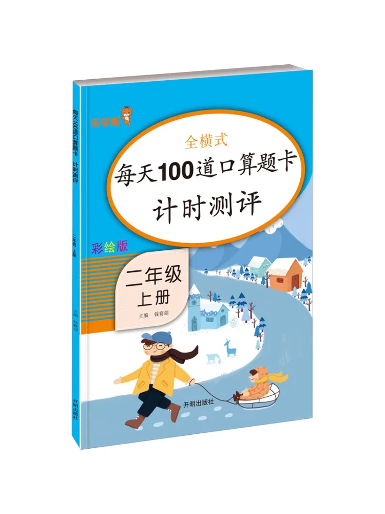 

Book-Winshare Daily 100, вербальные арифметические карты вопросов, оценка по времени для класса 2, первый объем, цветная версия