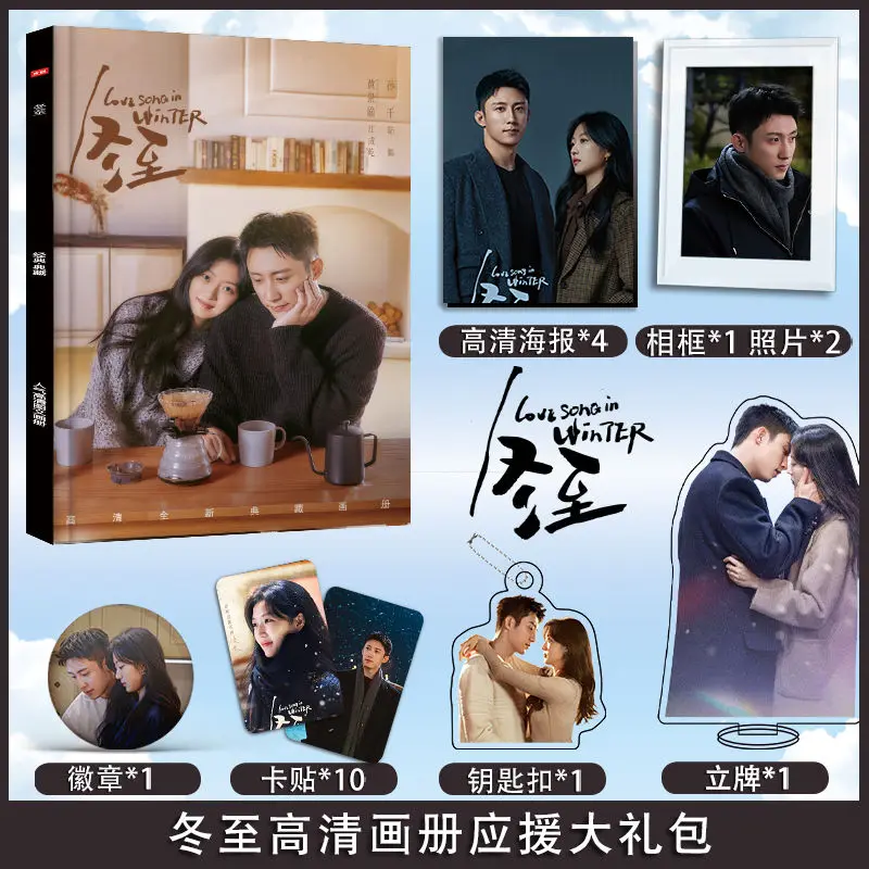 Love Song in Winter Huang Jingyu Sun Qian Photobook Set Photo Frame Acrylic Stand Keychain Pin Card Sticker Poster Art Book