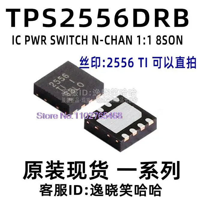 

TPS2556 2556 IC TPS2556DRBR DRBT DRB